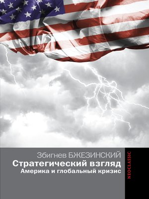 cover image of Стратегический взгляд